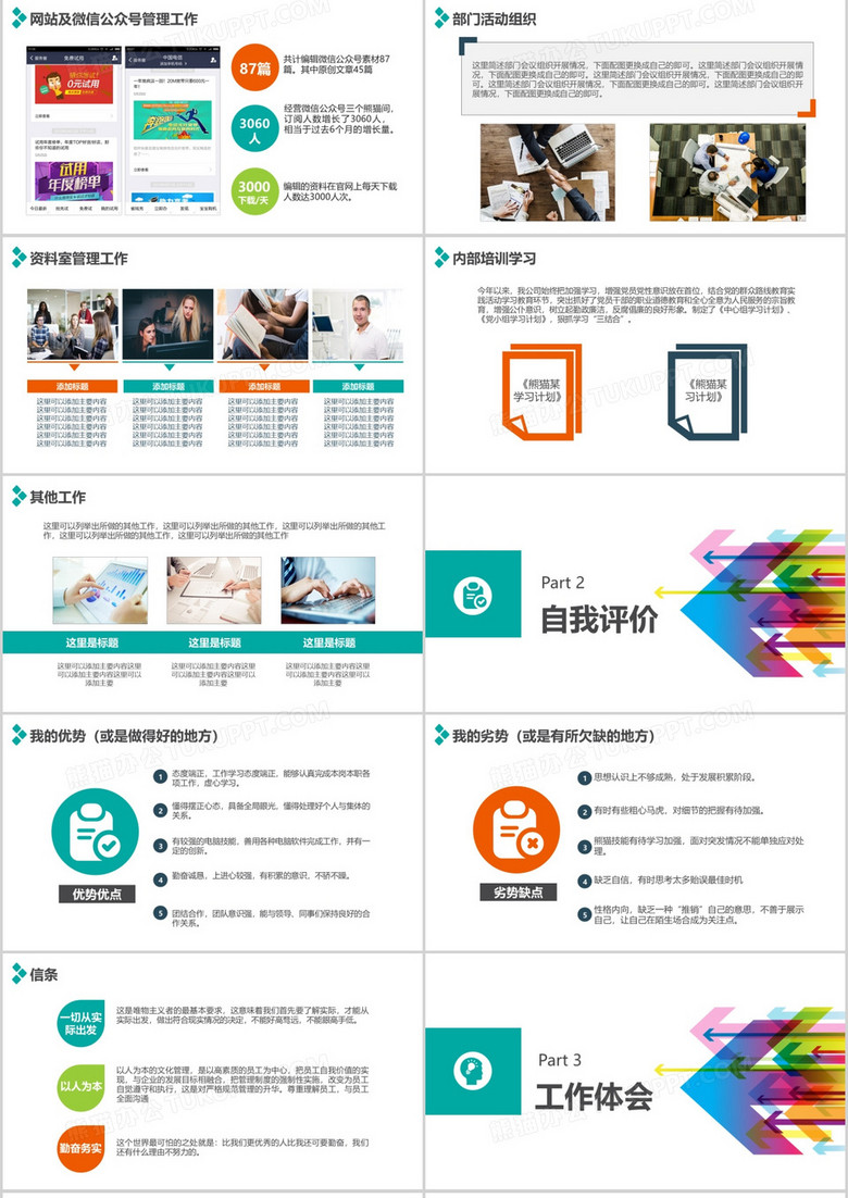 个人述职报告PPT模板no.2