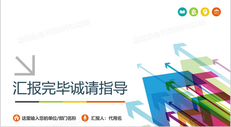 个人述职报告PPT模板no.4