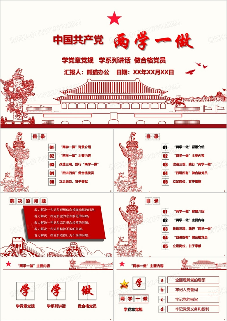 两学一做党课党建动态简约大气PPT模版