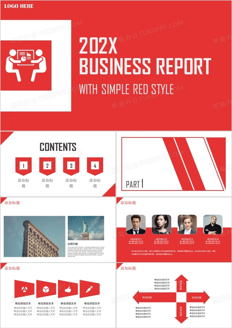 红色商务PPT通用模板