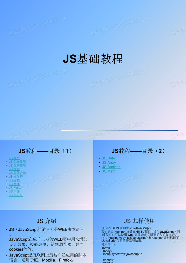 JS基础教程--零基础学JavaScript