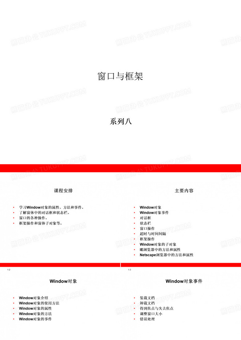 零基础学javascript8PPT模板下载_编号lbxwnvkb_熊猫办公