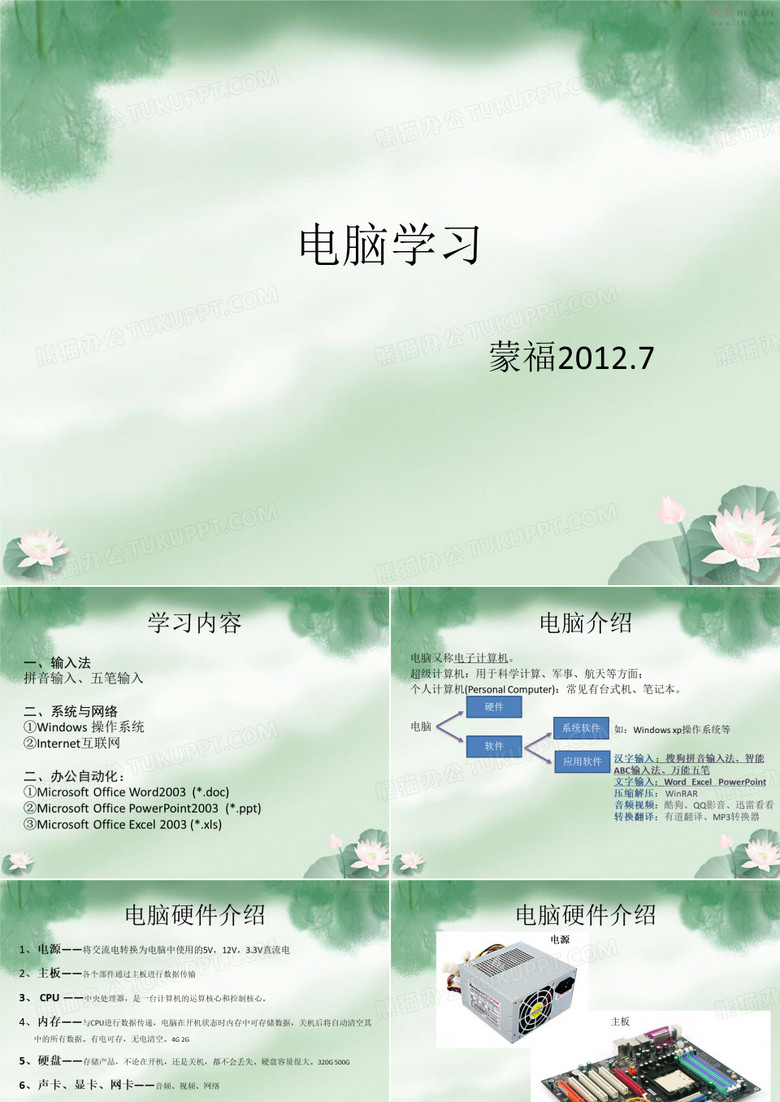 电脑学习教程-基础知识