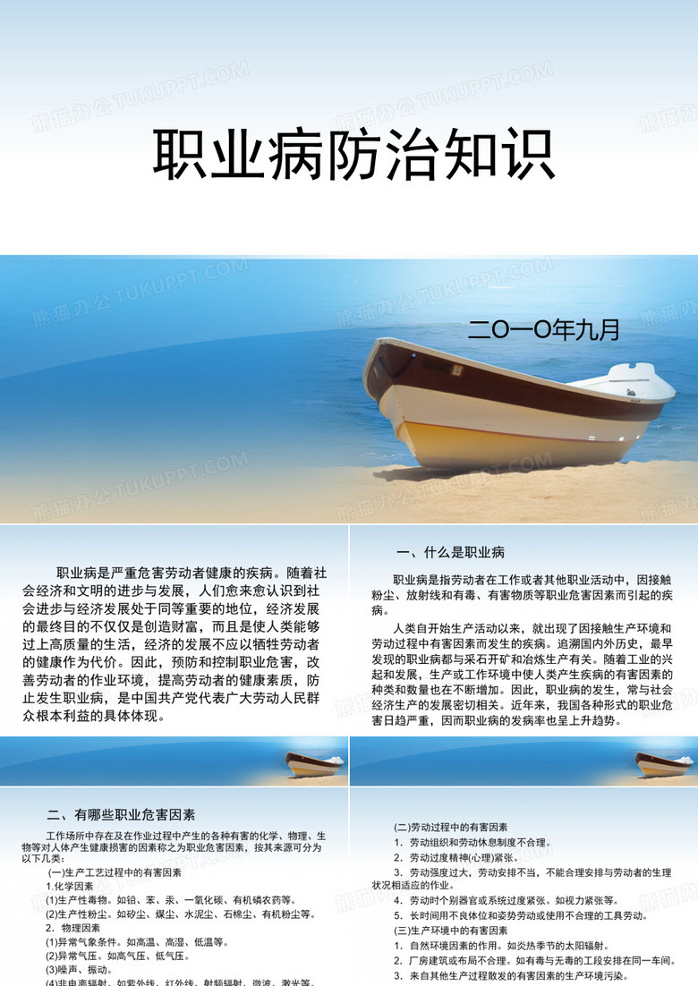 职业病防治知识