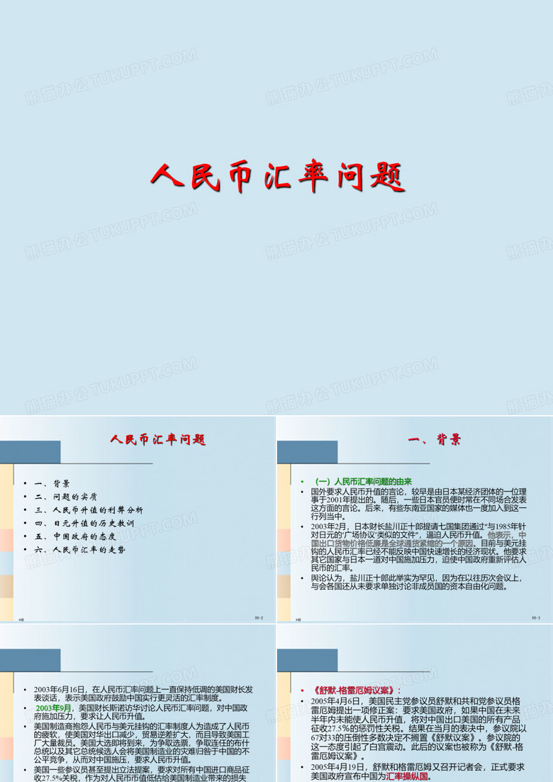 人民币汇率问题汇总
