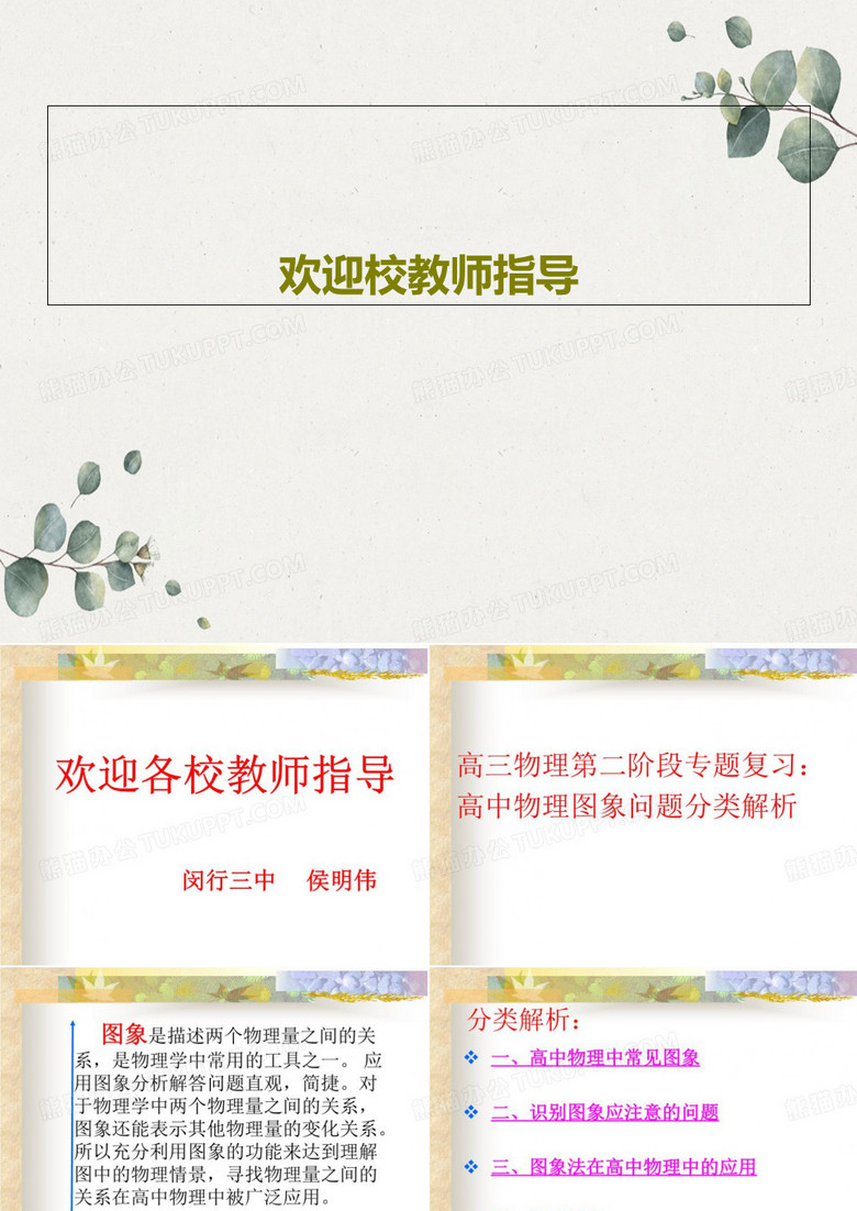 欢迎校教师指导26页PPT