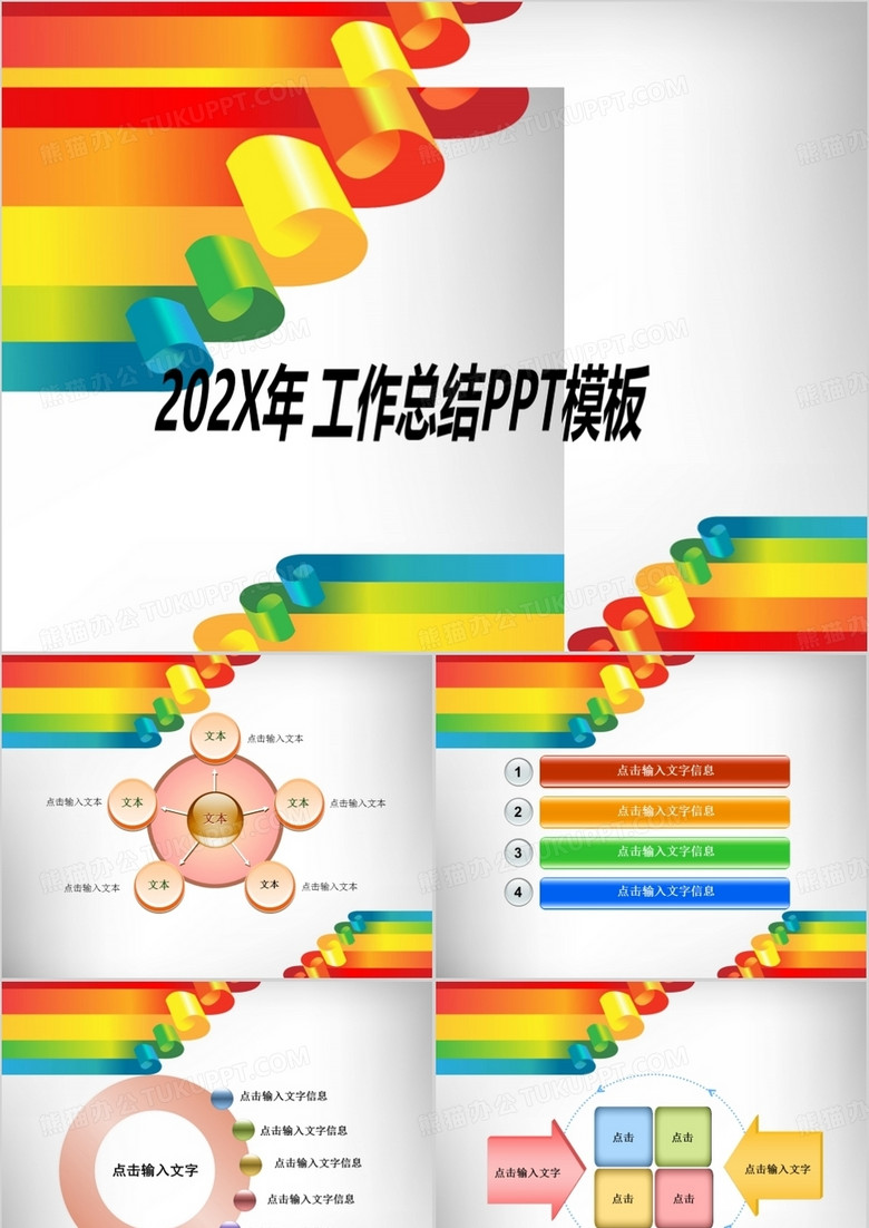 七彩虹风格年度工作报告总结PPT模板