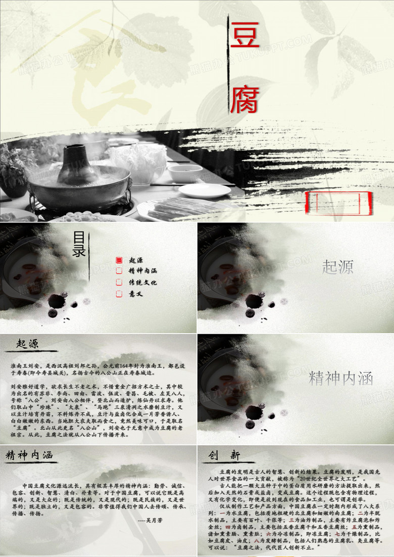 豆腐与传统文化