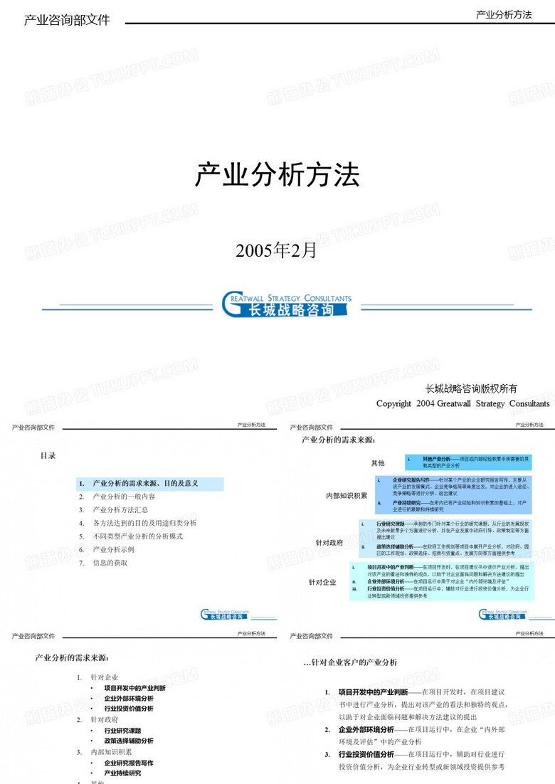 产业分析方法