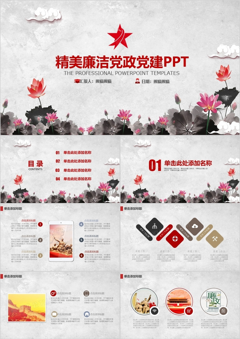 精美中国风廉洁党政建设PPT模板