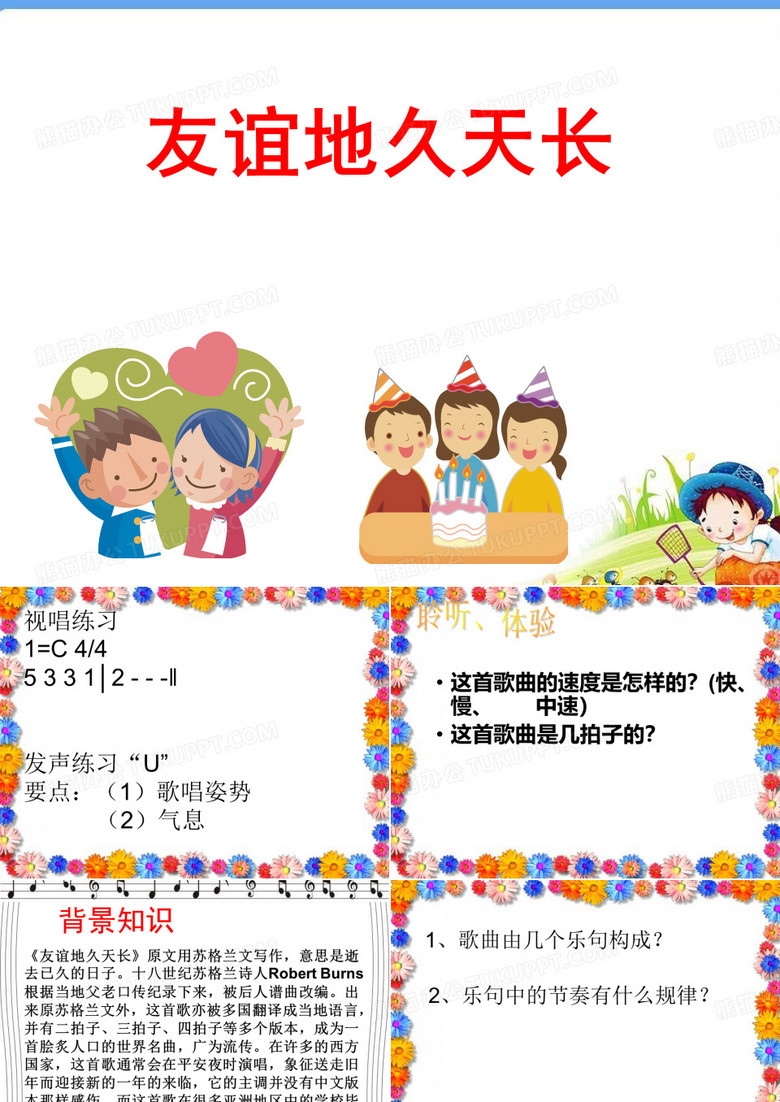 友情