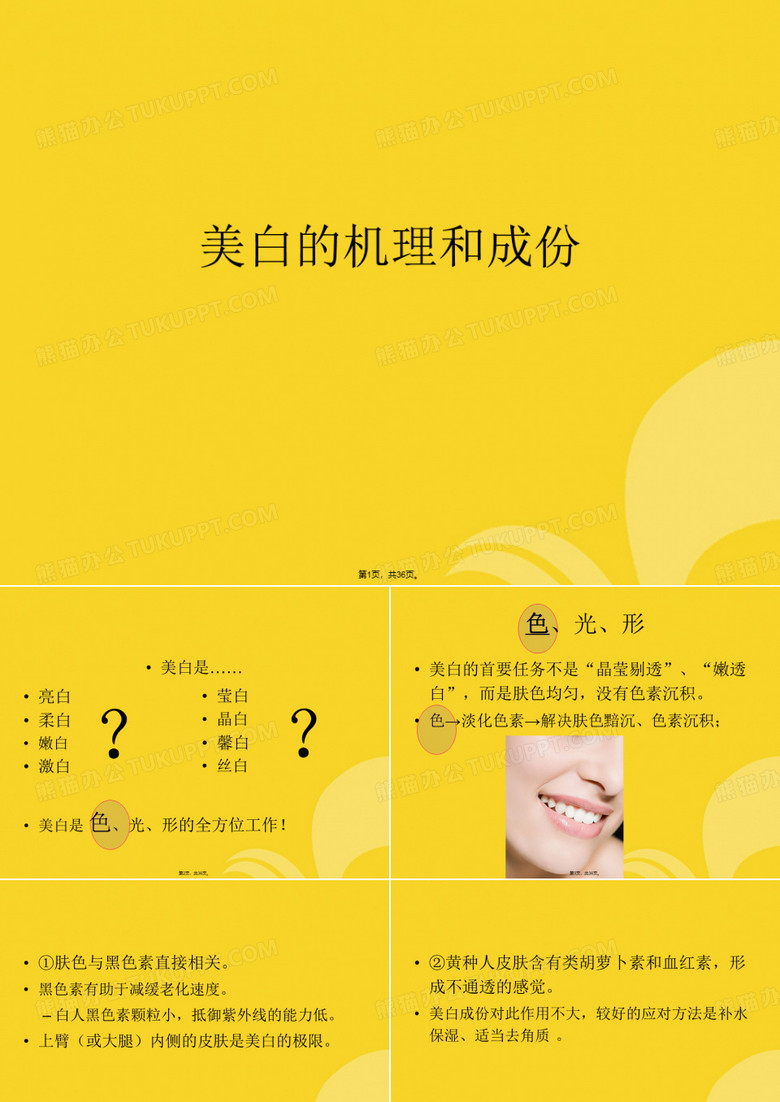 美白  副本(与“美白”相关文档共36张)