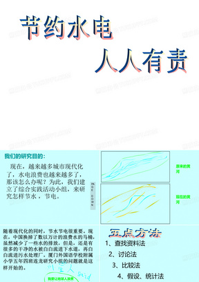 节约水电PPT