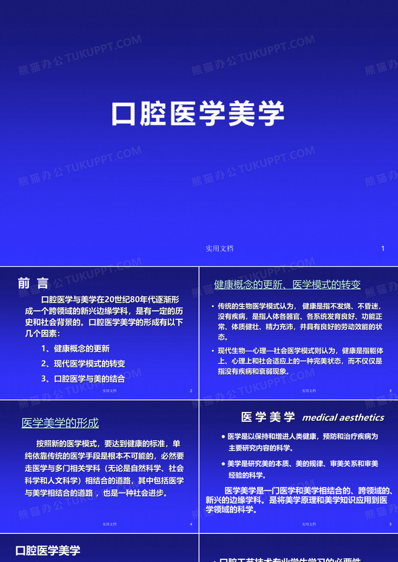 口腔医学美学