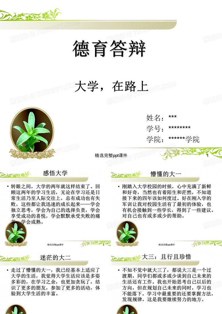 3分钟德育答辩