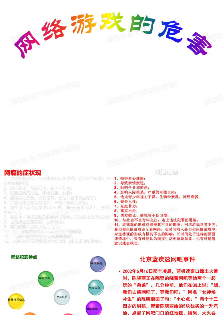 网络游戏的危害