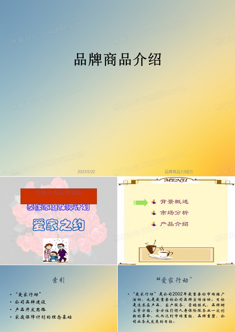 品牌商品介绍[1]