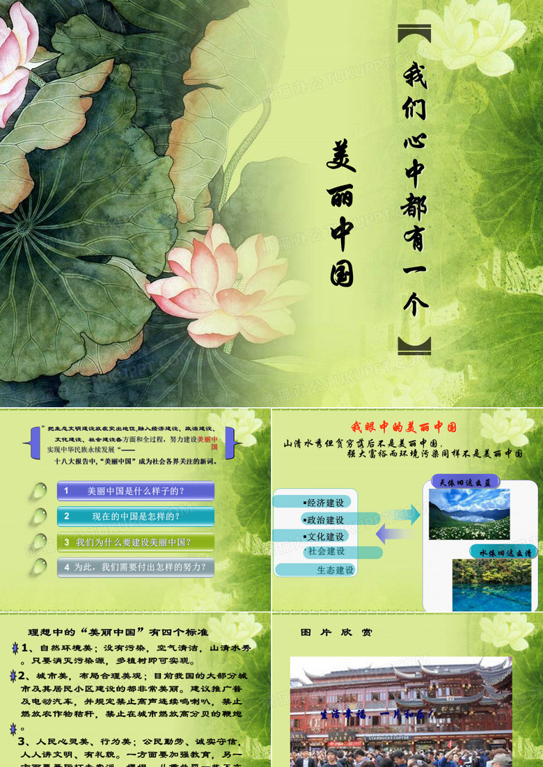 美丽中国