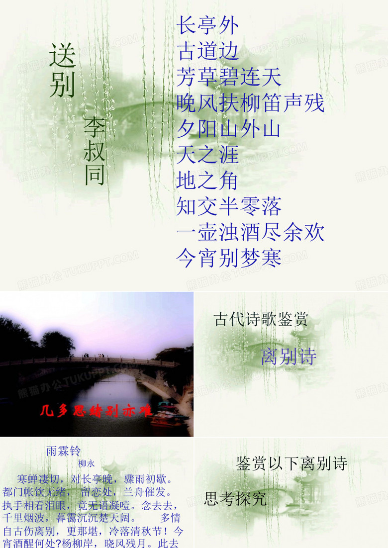 离别诗鉴赏