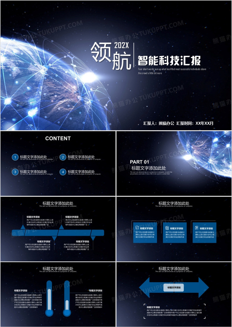 大气星空智能科技工作汇报PPT模板