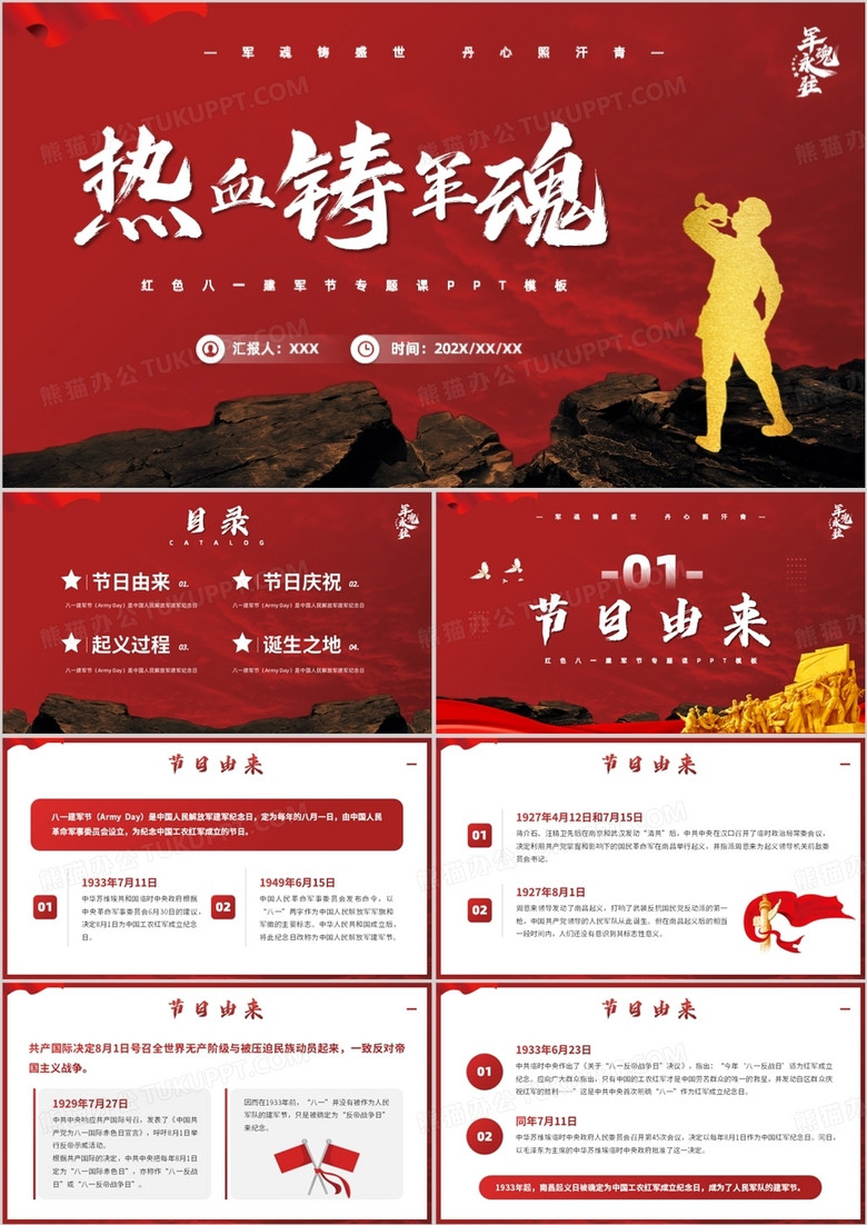 红色党政八一建军节专题党课PPT模板