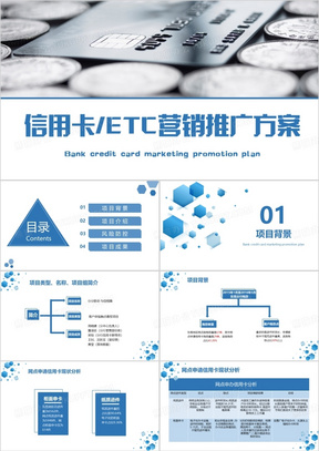 简约商务风信用卡营销推广方案PPT模板