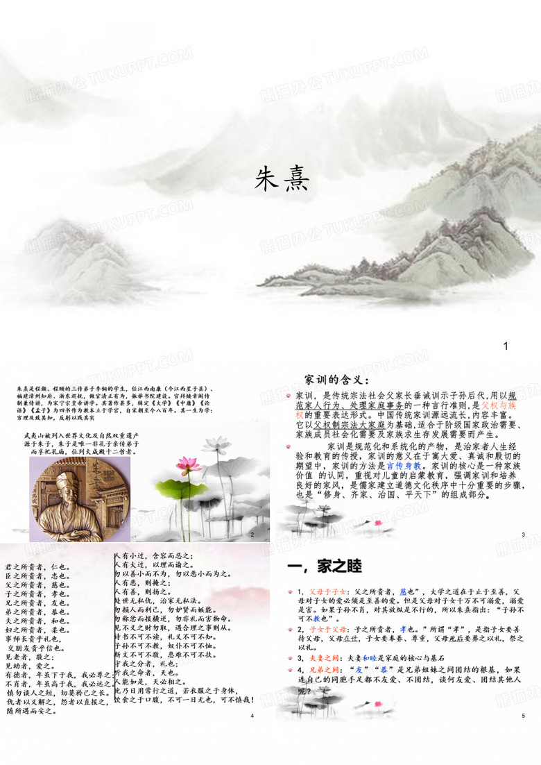 朱熹ppt