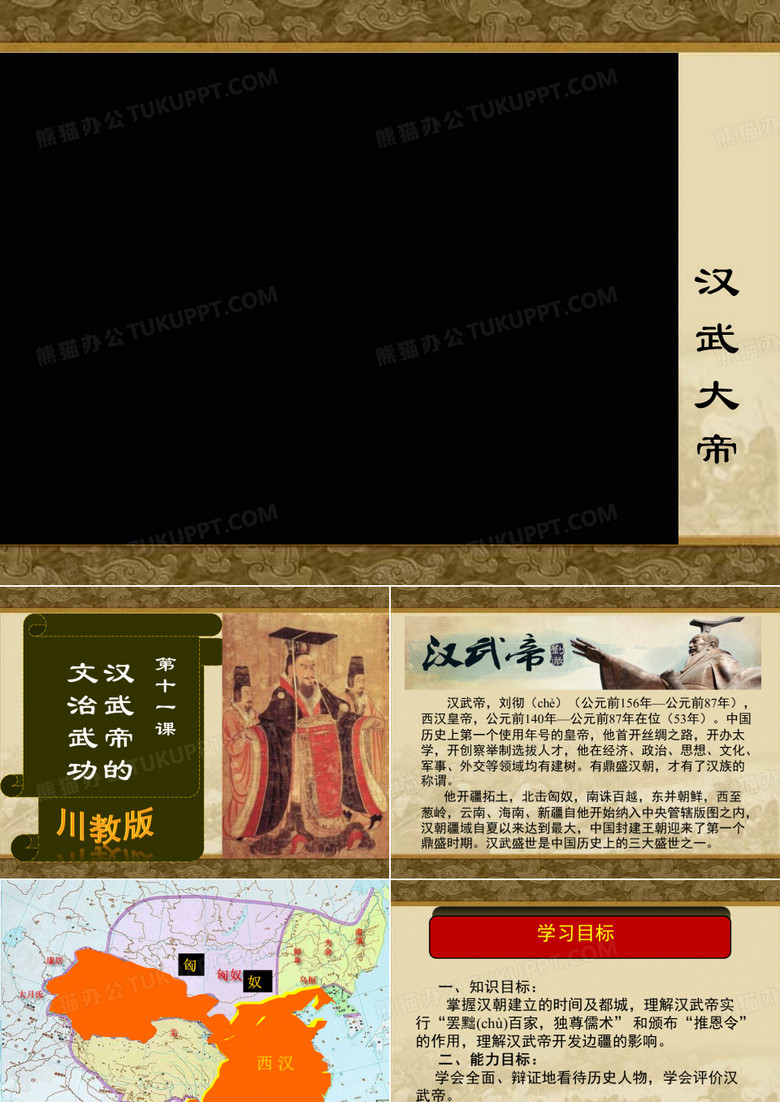 汉武帝的文治武功