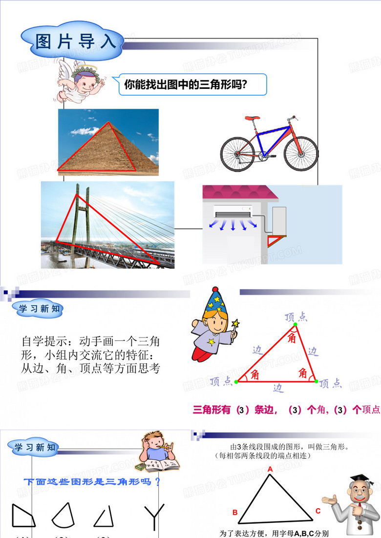 四年级数学下册课件三角形的特性人教版