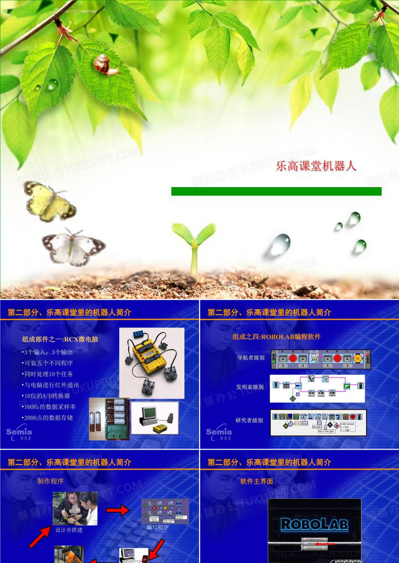 乐高课堂机器人