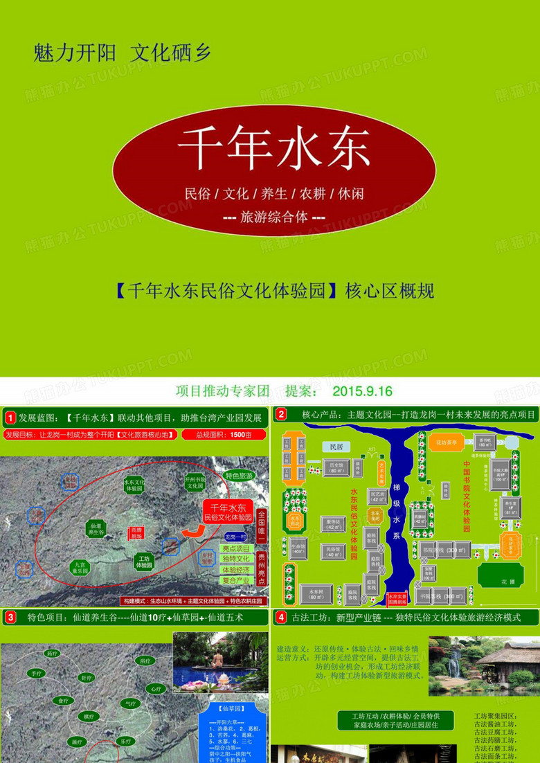 书院规划