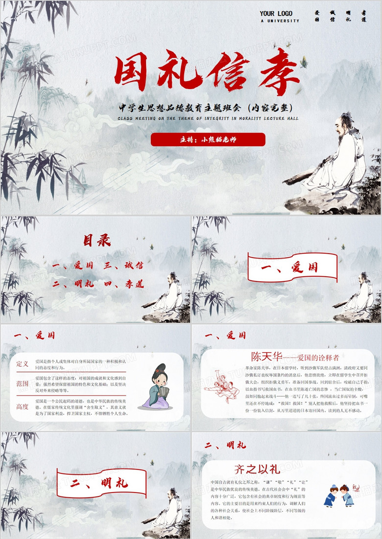 中华传统美德主题班会PPT模板