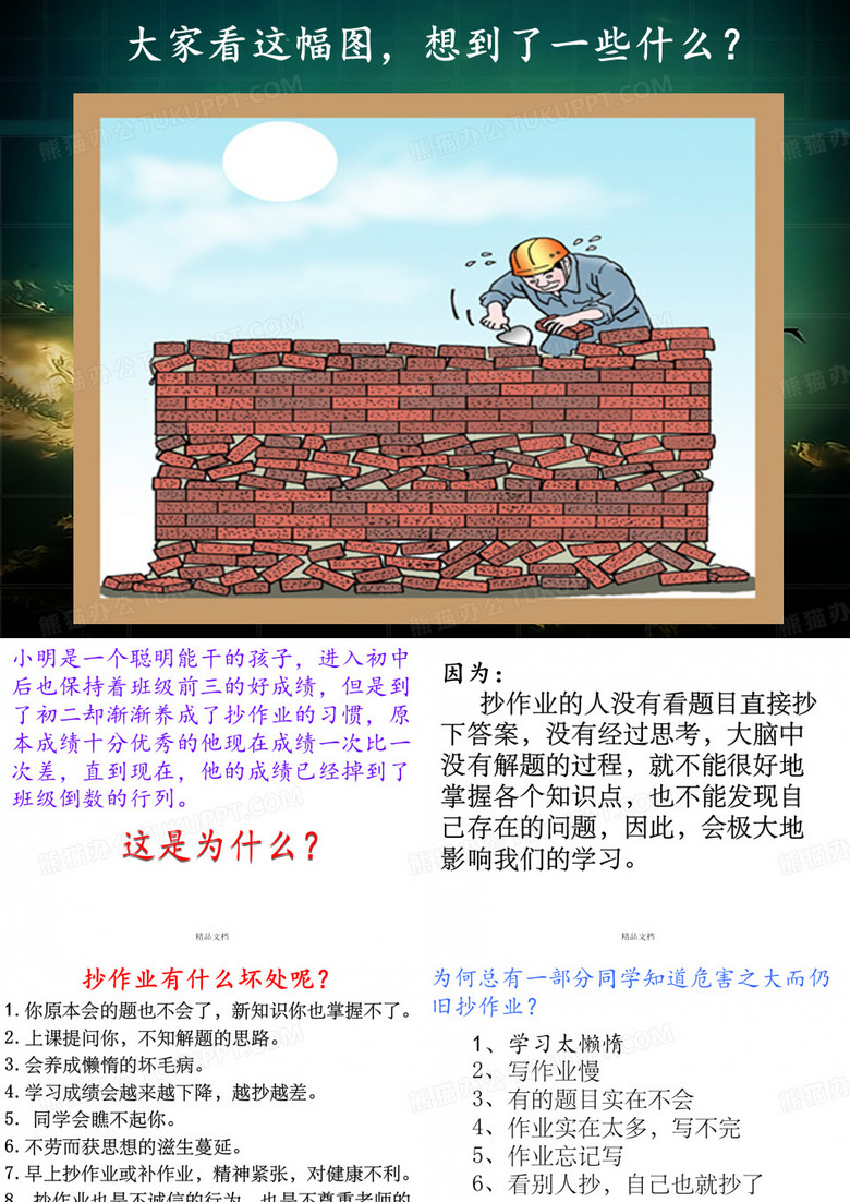 班会：抄作业的危害