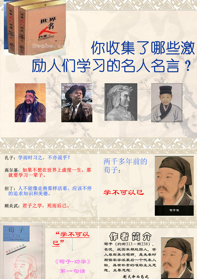 劝学