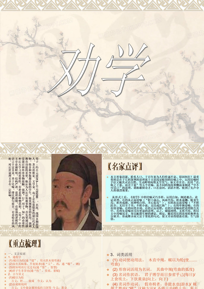 劝学