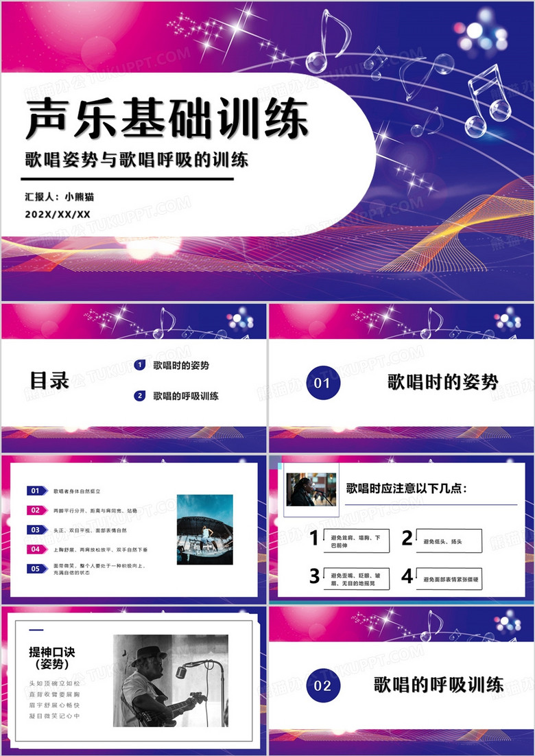 紫粉色声乐基础训练PPT模板