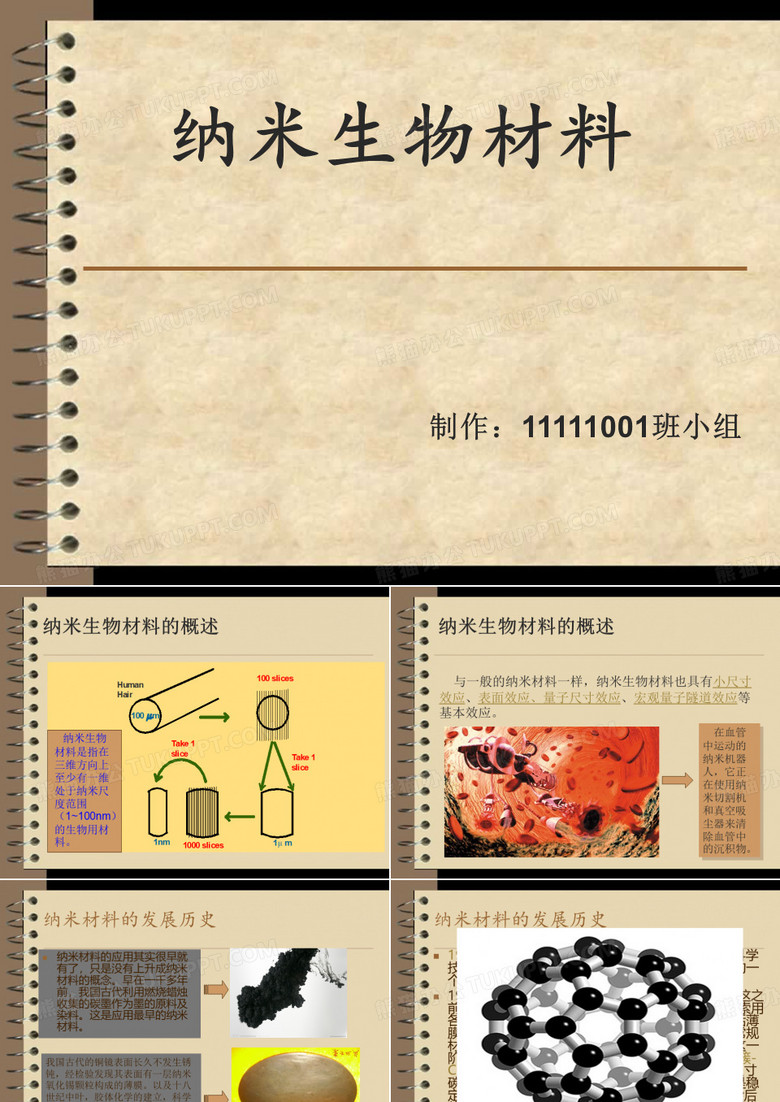 生物材料学