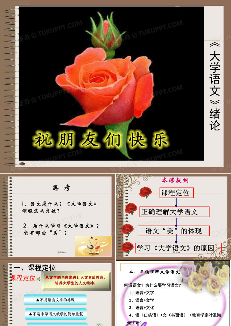 大学语文绪论(讲课)