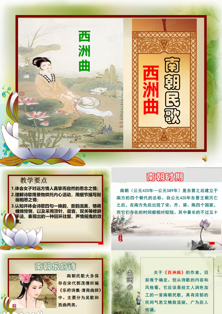 预科大学语文西洲曲讲课