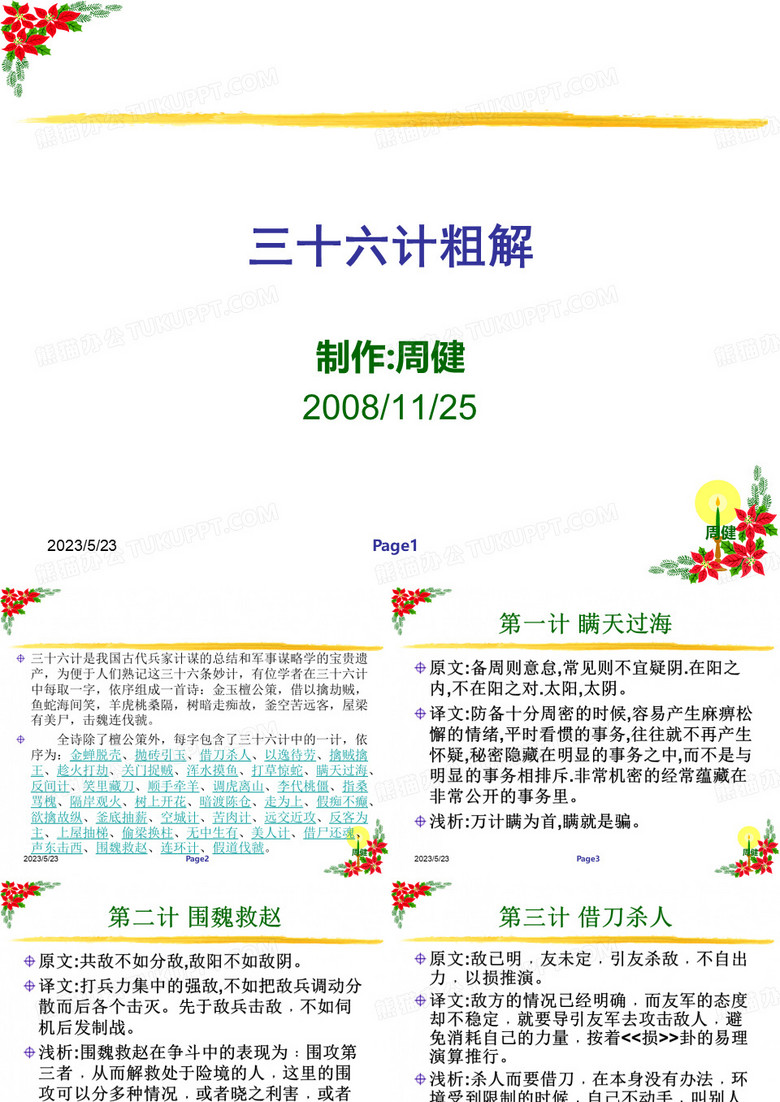 三十六计粗解
