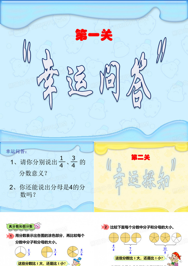 五年级数学下册真分数和假分数课件