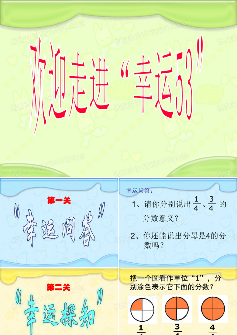 五年级数学下册真分数和假分数课件