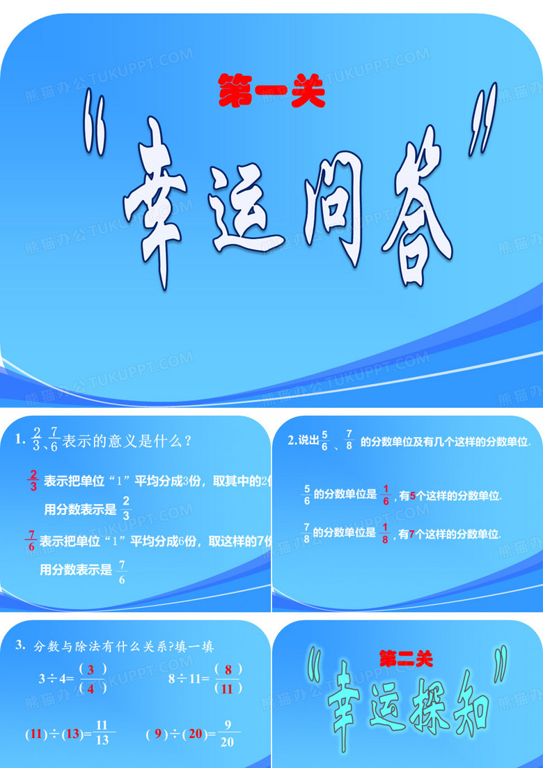 人教版数学五年级下册真分数和假分数