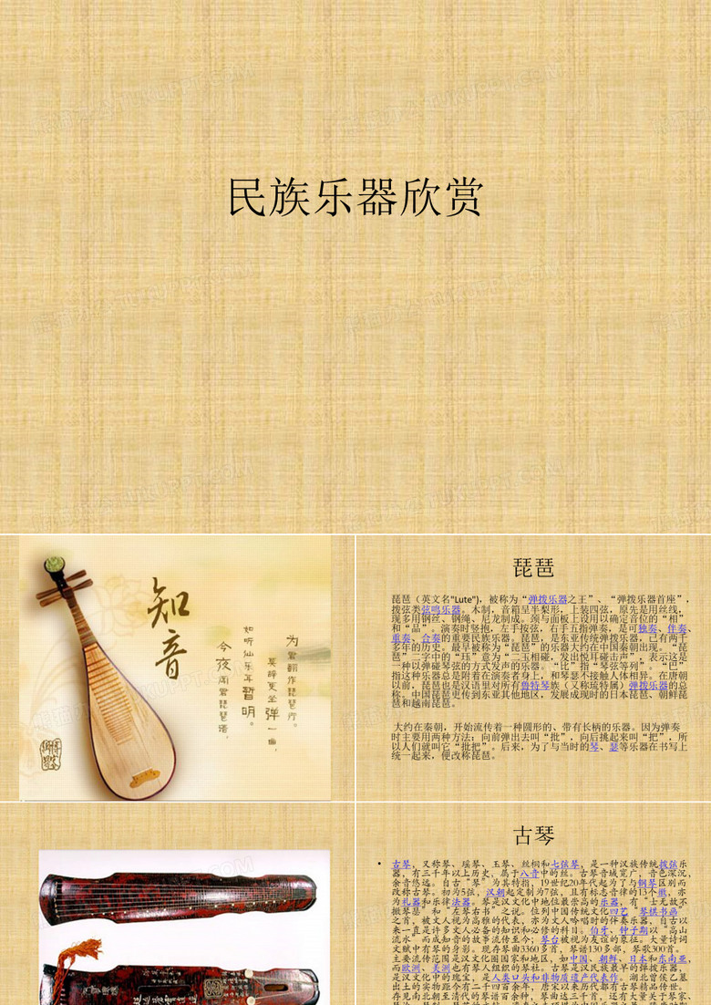 民族乐器欣赏