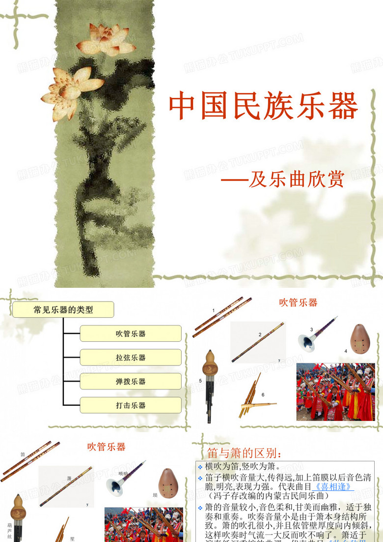 中国民族乐器