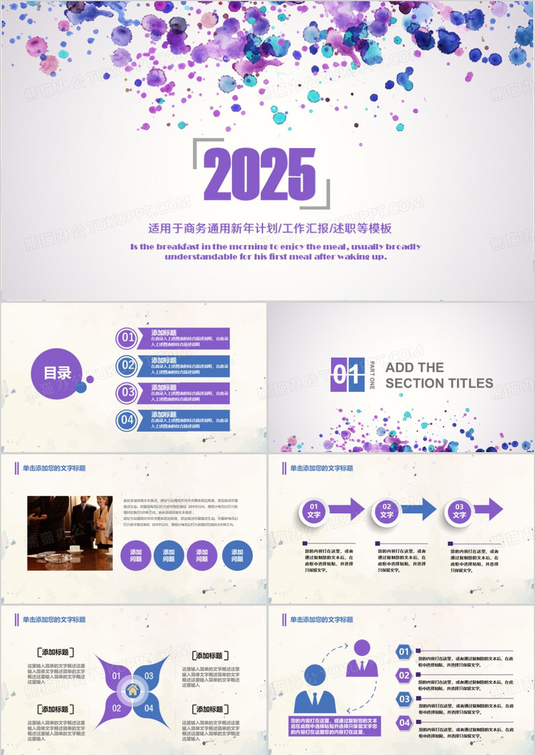 2025年通用工作总结计划PPT模板