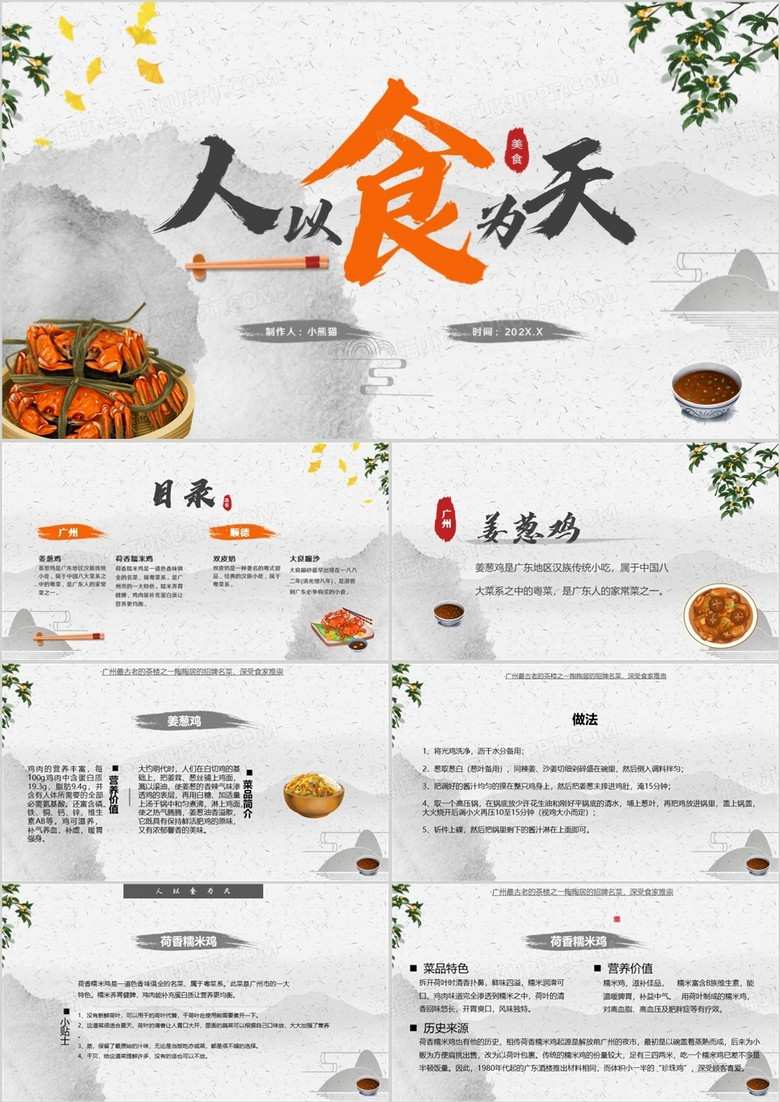 中国风人以食为天广东美食介绍PPT模板