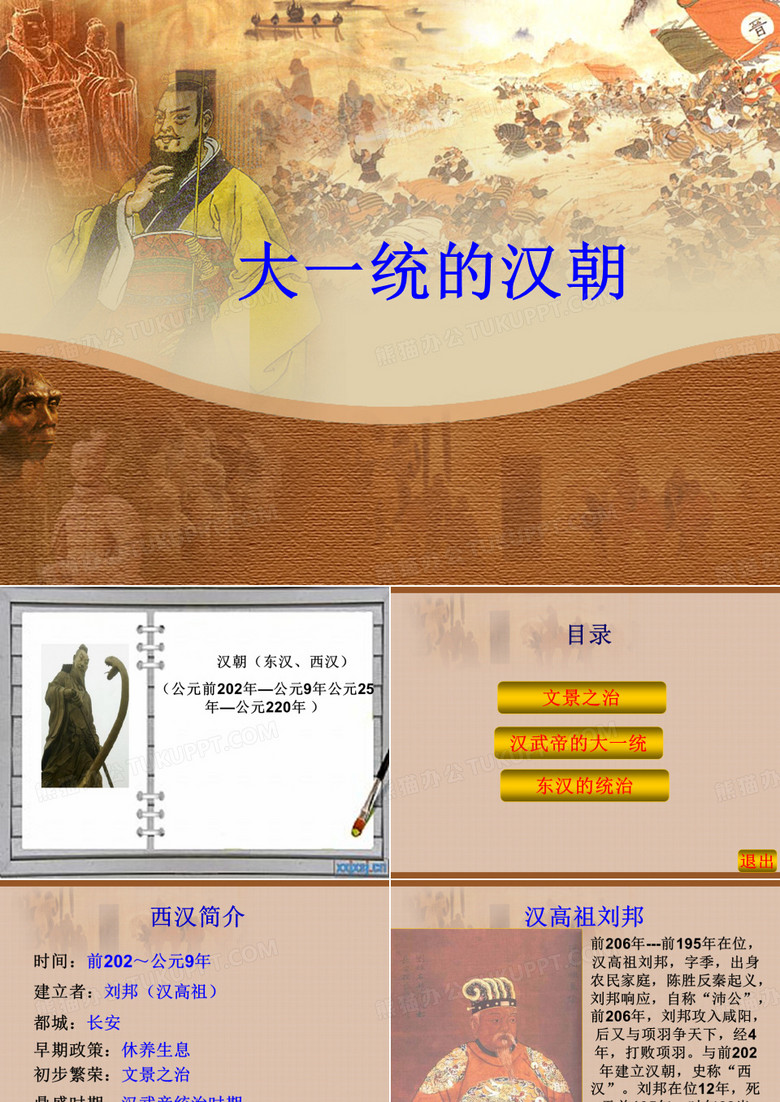 汉朝