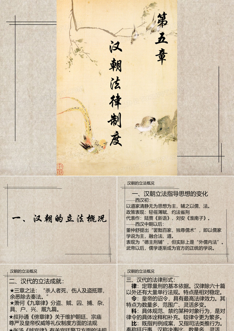 汉朝