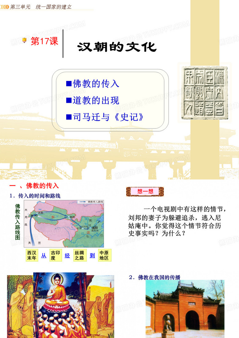 汉朝的文化